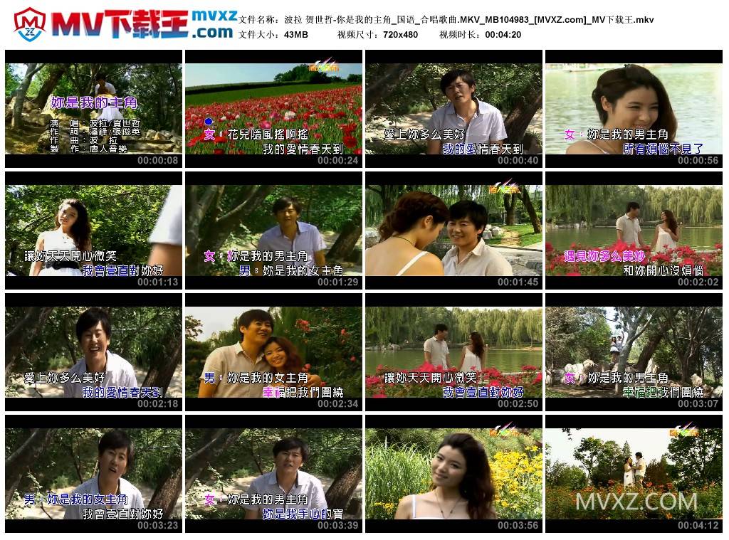 波拉 贺世哲-你是我的主角_国语_合唱歌曲.MKV_MB104983